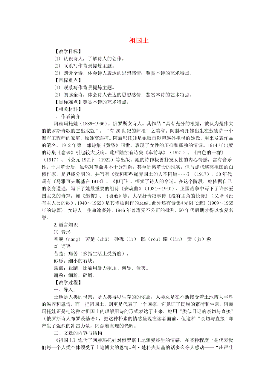 高中语文祖国土教案苏教版必修32_第1页