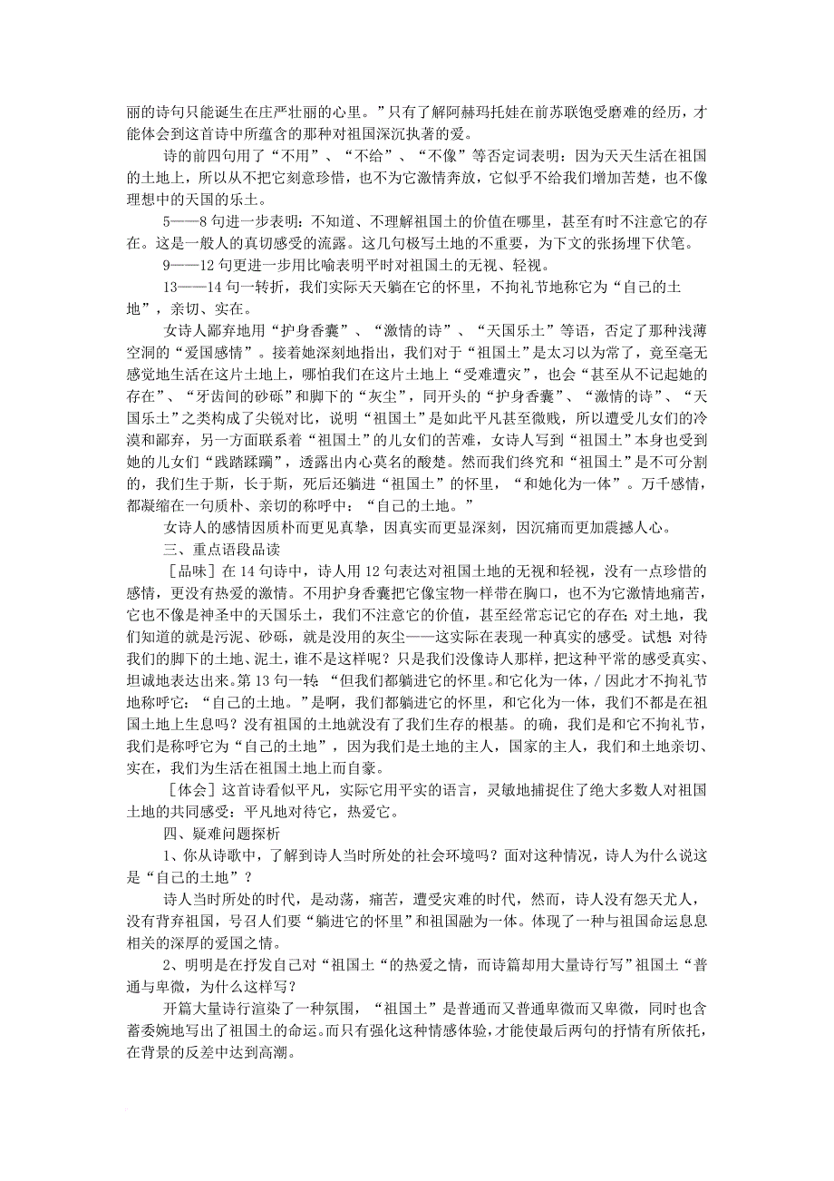 高中语文祖国土教案苏教版必修32_第2页