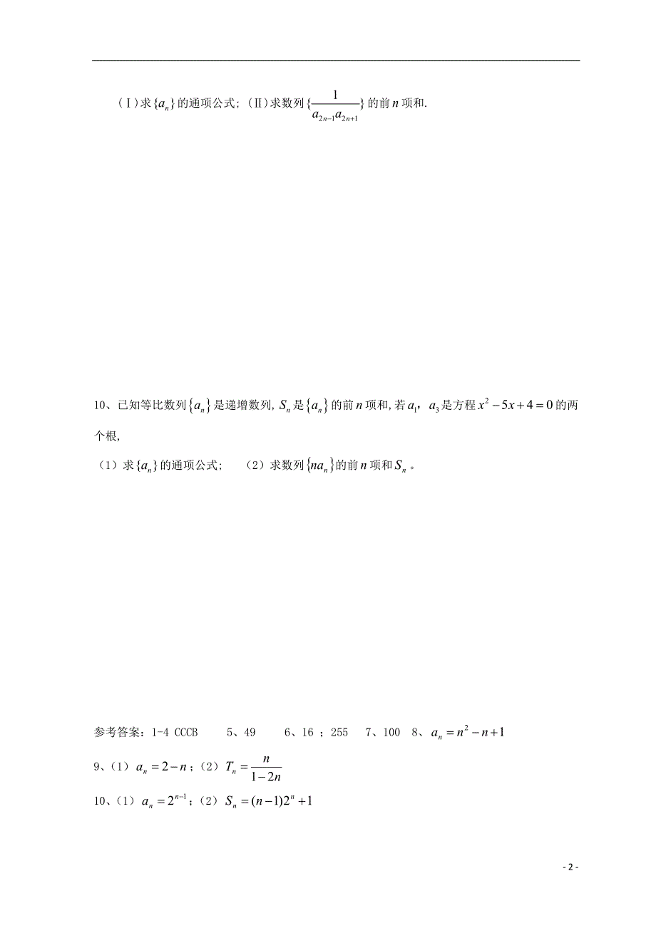 广东省惠州市2019年高考数学复习 专题 数列先考卷2 文_第2页