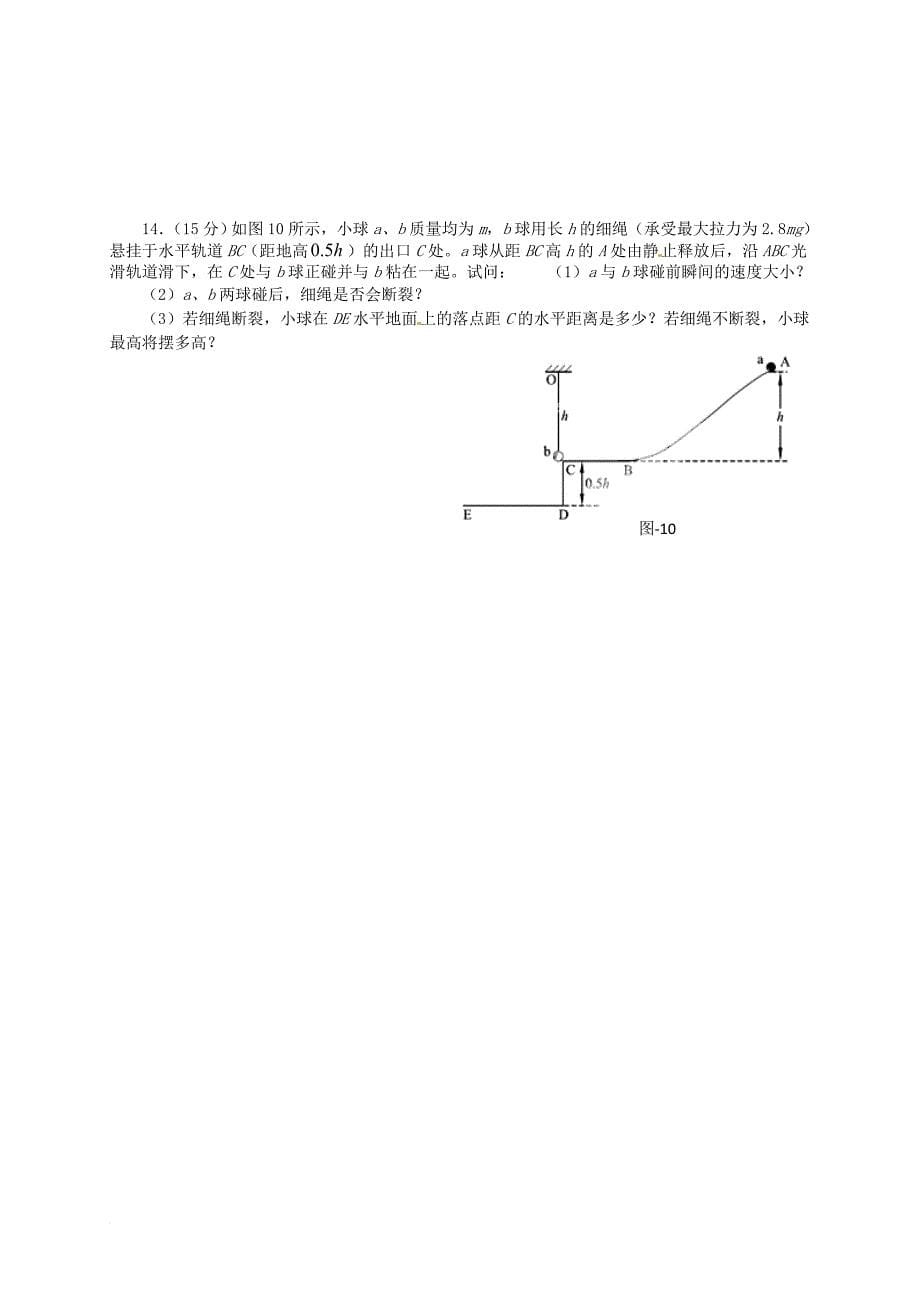 高二物理下学期期中试题（无答案）_4_第5页