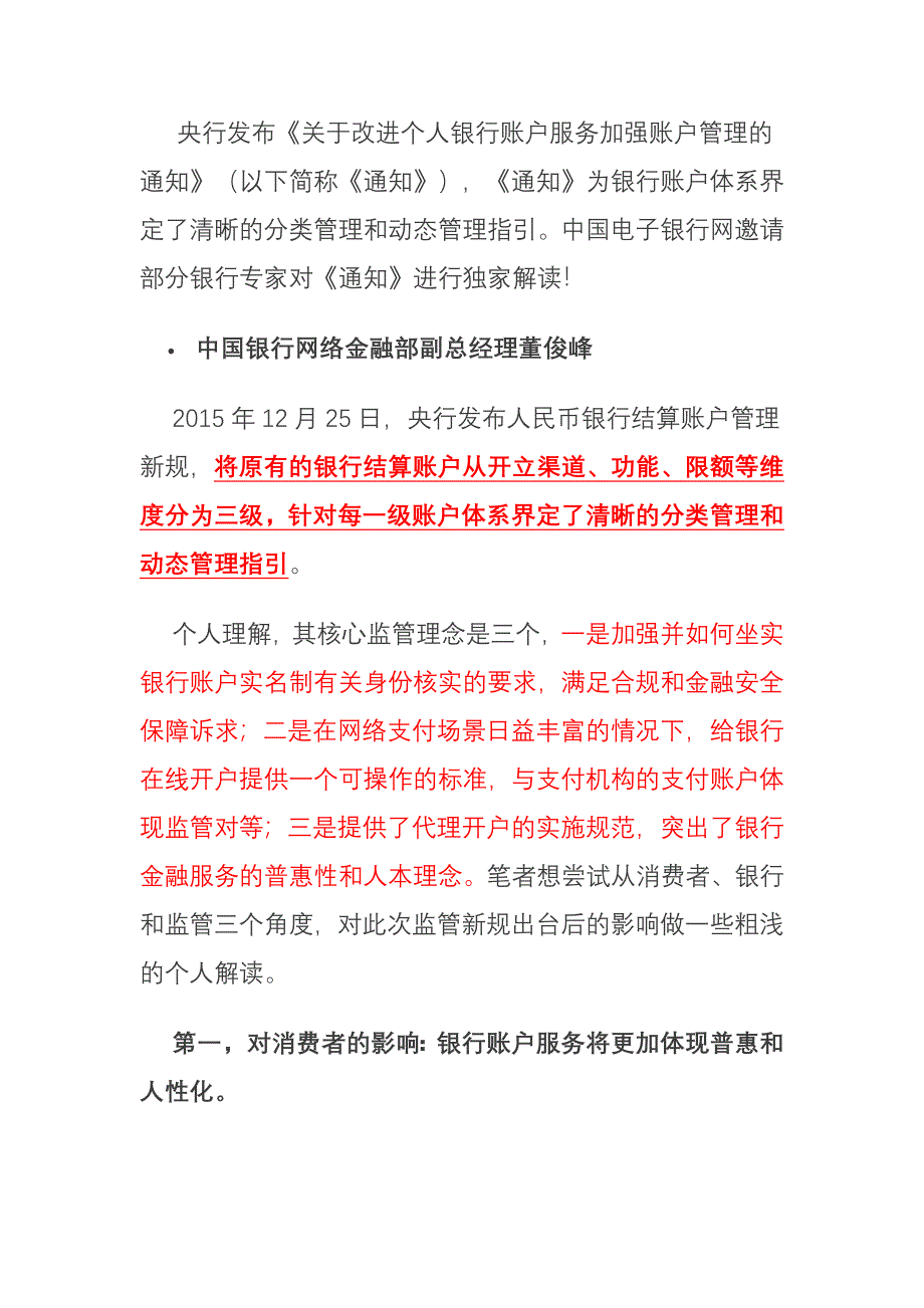 央行一类、二类、三类账户新规解读_第1页