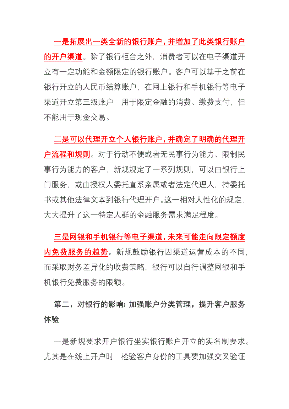 央行一类、二类、三类账户新规解读_第2页