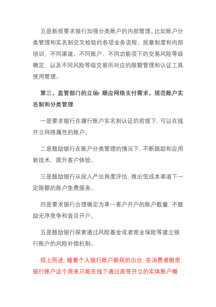 央行一类、二类、三类账户新规解读_第4页