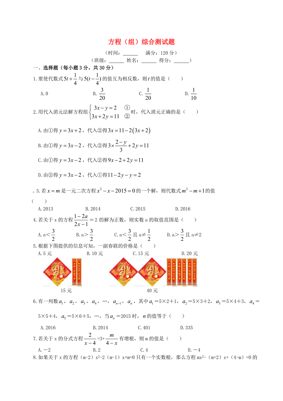 中考数学复习 第二章 方程（组）综合测试题_第1页