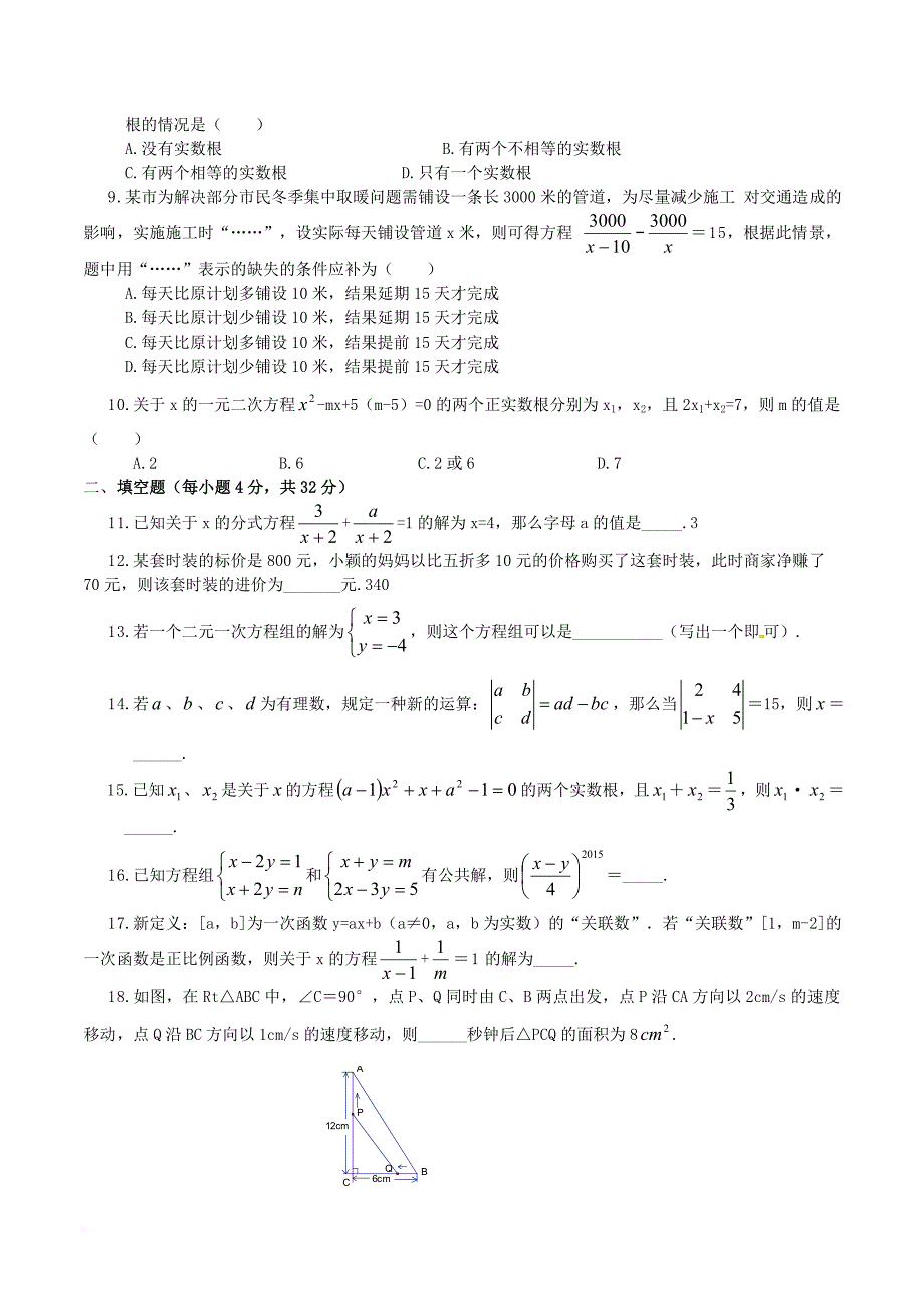 中考数学复习 第二章 方程（组）综合测试题_第2页