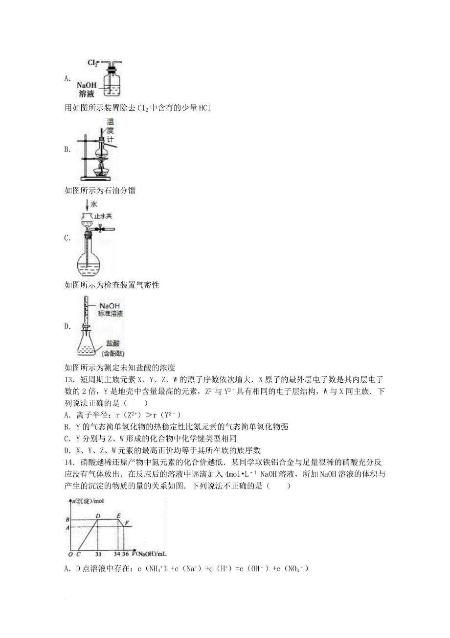 高三化学模拟试卷9_第4页