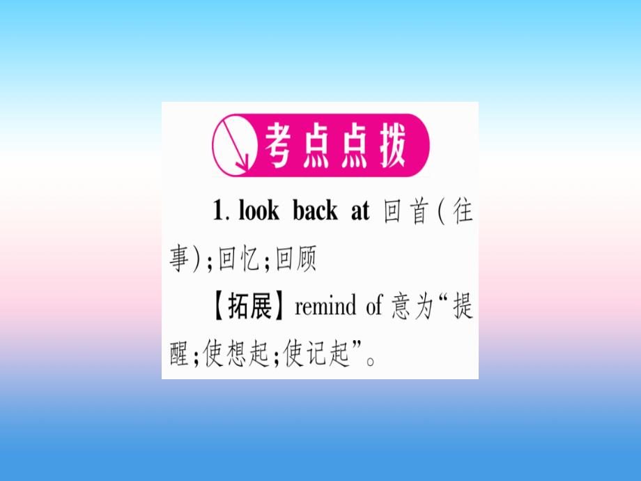 （江西专版）2019届九年级英语全册 unit 14 i remember meeting all of you in grade 7（第2课时）section a（3a-3c）课堂导练课件（含2018中考真题）（新版）人教新目标版_第2页