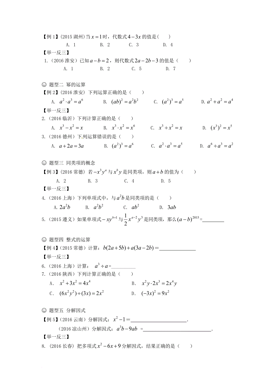 中考数学专题复习资料 2 整式（含因式分解）（无答案）_第2页