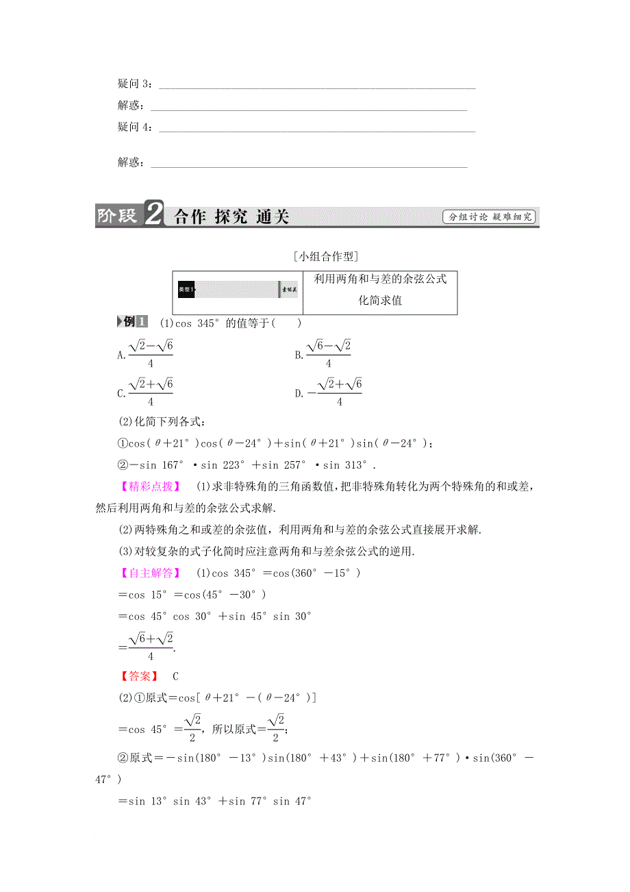 高中数学3_1_1两角和与差的余弦学案新人教b版必修4_第2页