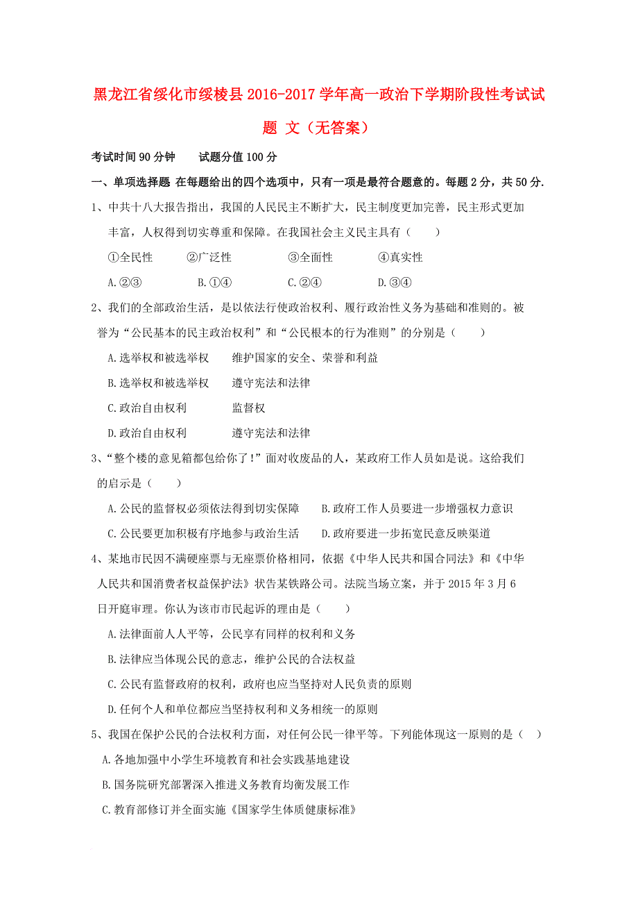 高一政治下学期阶段性考试试题 文（无答案）_第1页