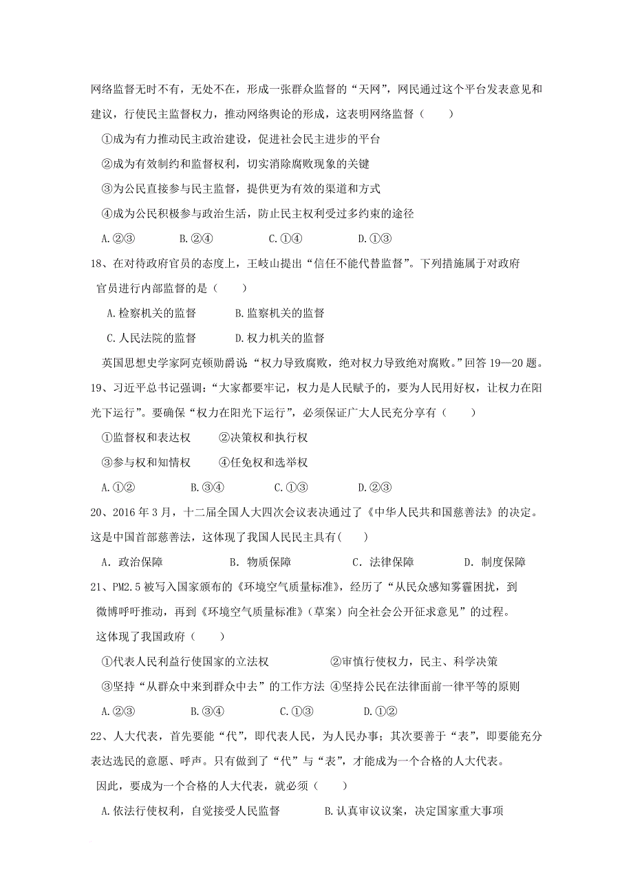 高一政治下学期阶段性考试试题 文（无答案）_第4页