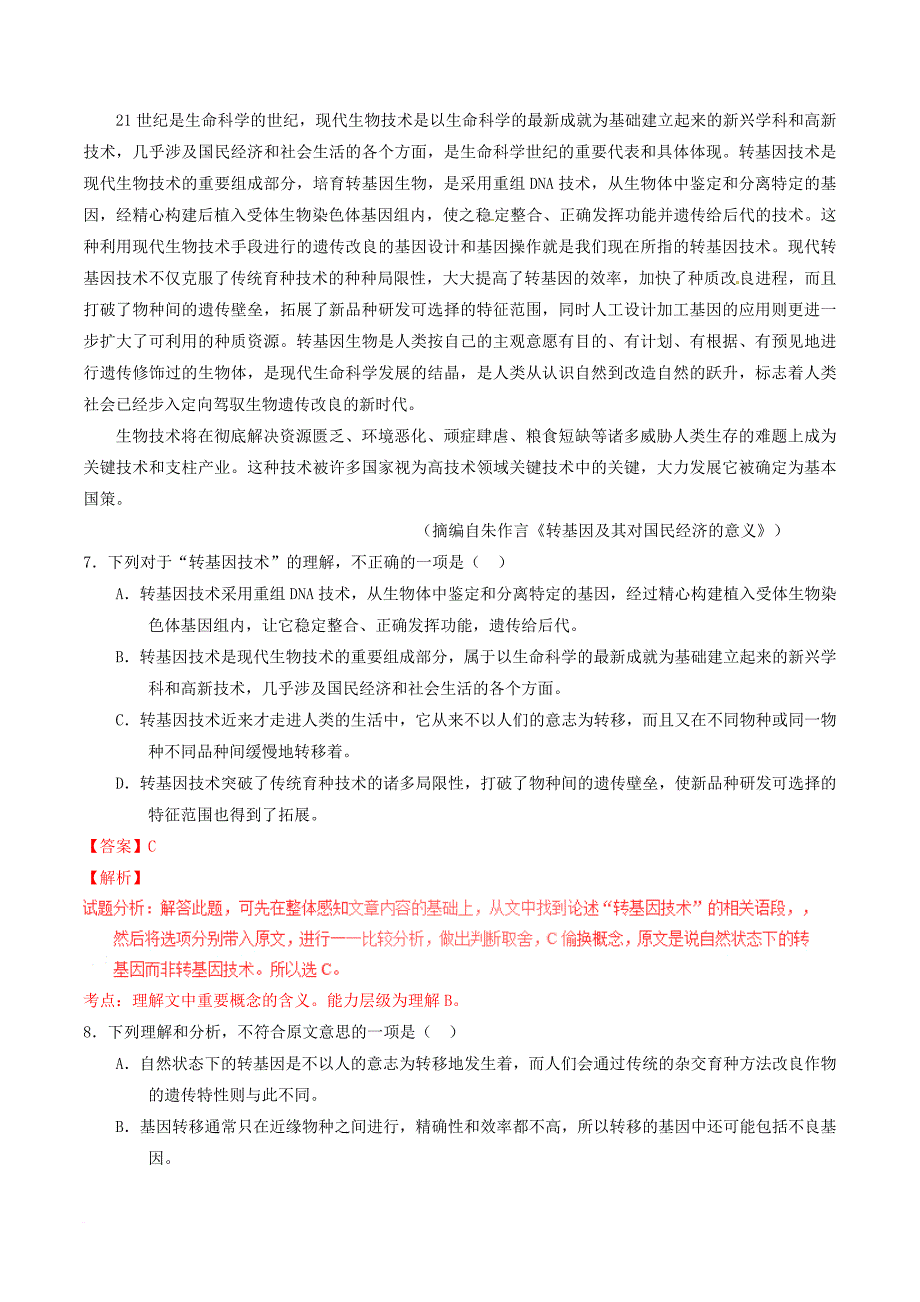 高中语文专题12动物游戏之谜练提升版含解析新人教版必修3_第4页