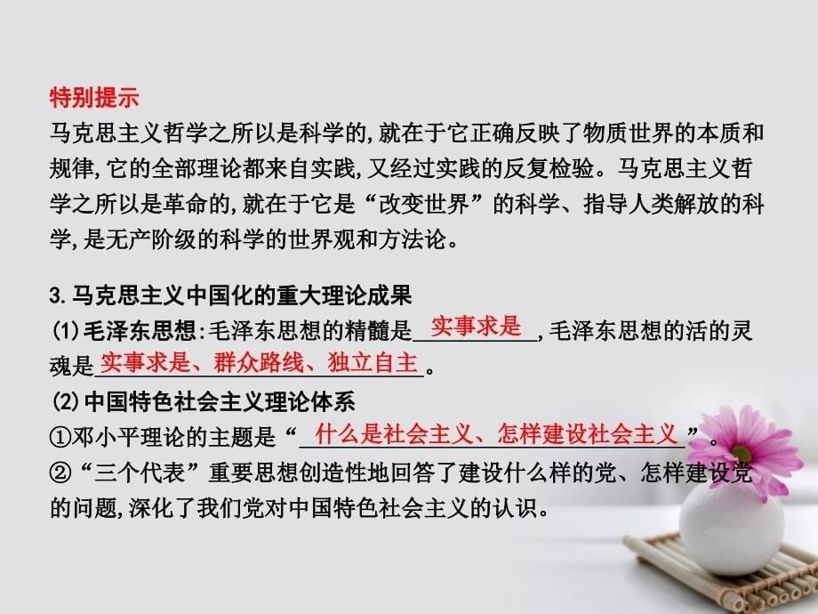 高考政治大一轮复习 第一单元 生活智慧与时代精神 第三课 时代精神的精华课件 新人教版必修_第5页