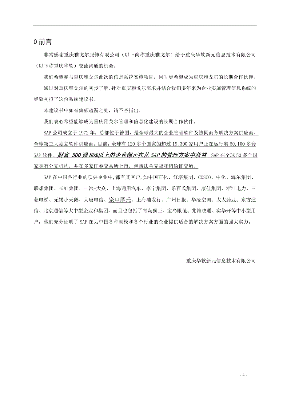 雅戈尔公司分销信息系统建议书_第4页