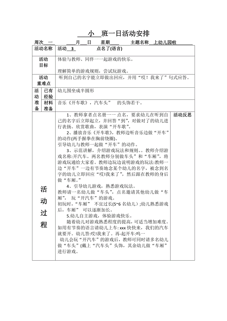 小  班一日活动安排(教案）_第1页