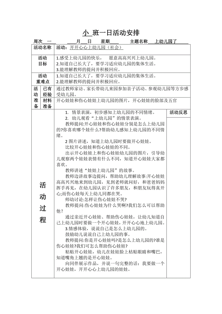 小  班一日活动安排(教案）_第2页