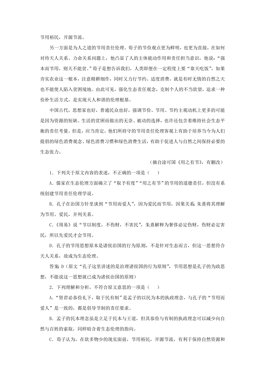 高考语文信息归集与命题 预测_第3页