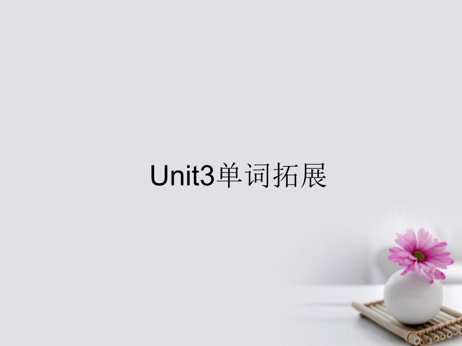 高中英语《unit 3 the meaning of colour taskproject知识点课件 牛津译林版选修_第3页