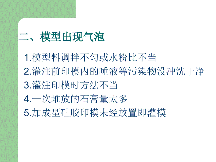 固定修复体制作及试戴中常见问题及处理_第3页