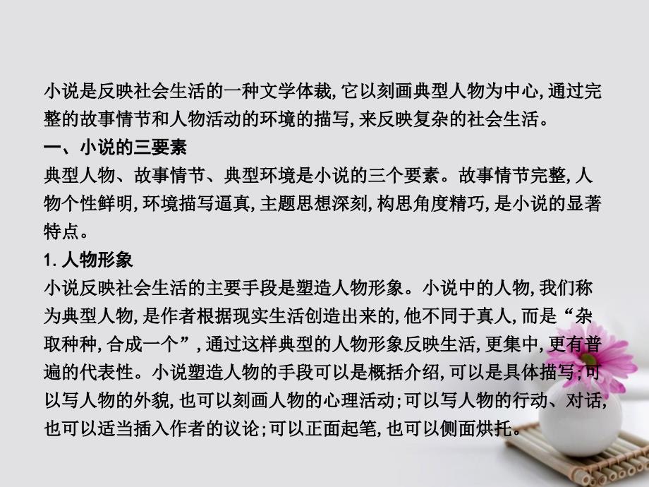 高考语文大一轮复习专题五文学类文本阅读_小说专题入门_明确文体特征掌握阅读技巧课件_第2页