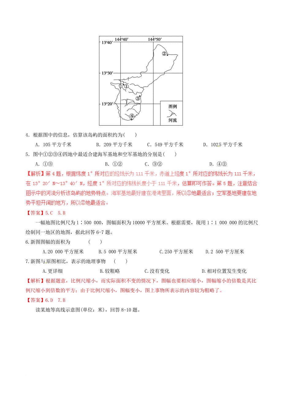 高中地理 区域地理 专题01 地球和地图（测）（提升版含解析）新人教版必修_第2页