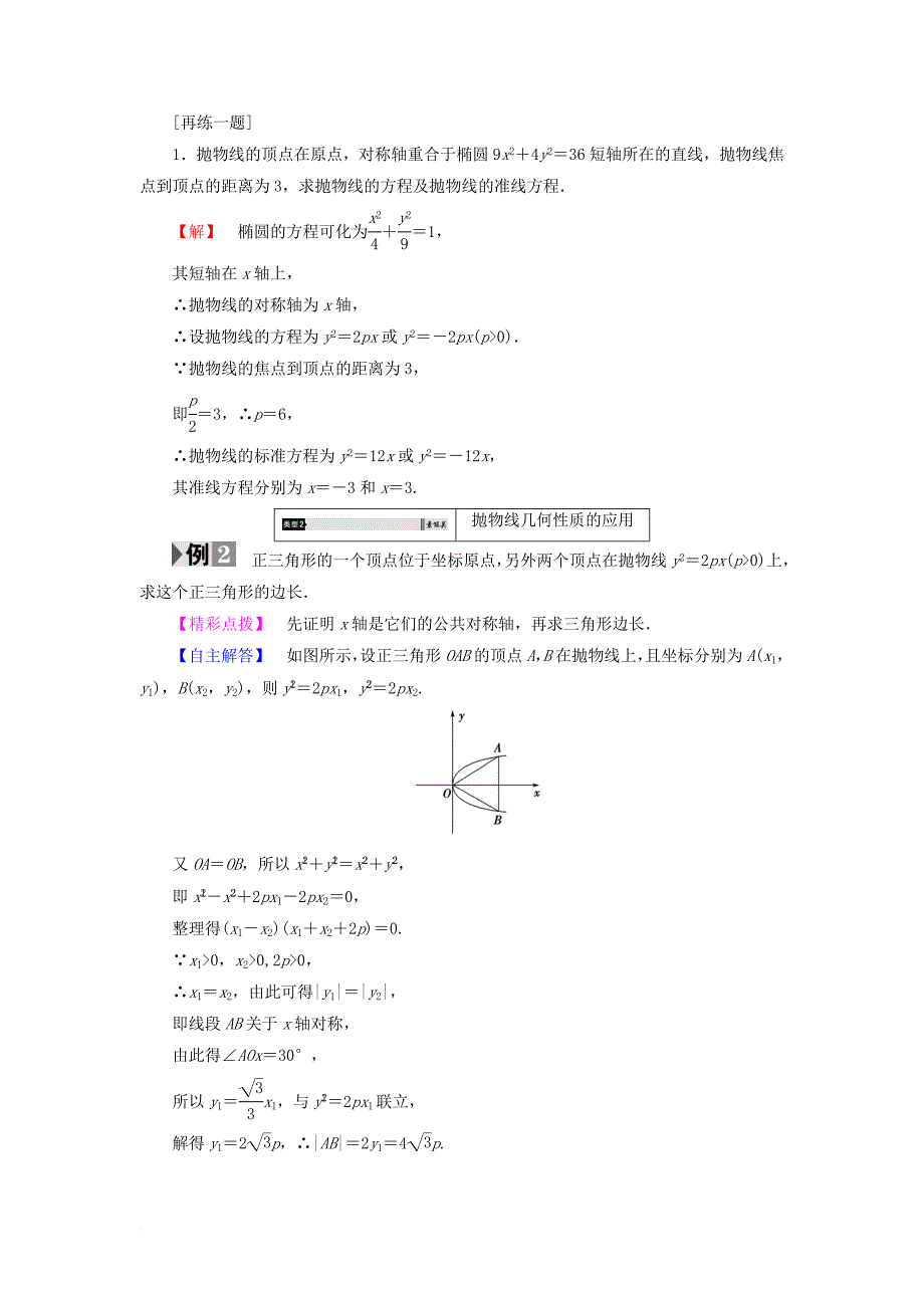 高中数学2_4_2抛物线的几何性质学案新人教b版选修2_1_第3页