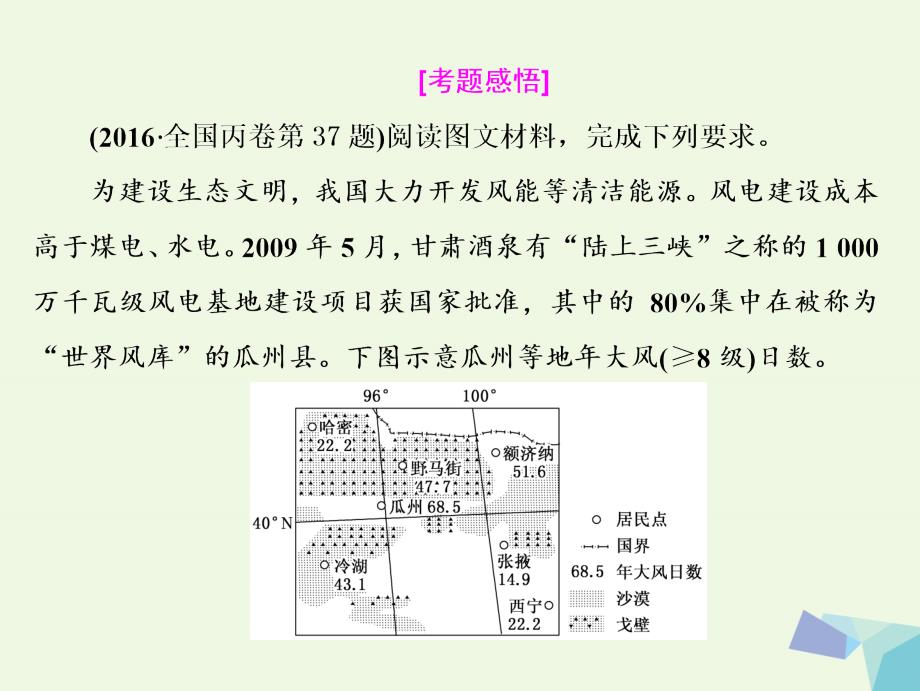 高考地理二轮复习（五大应用因地制宜）专题二 区域资源的综合开发利用课件_第2页