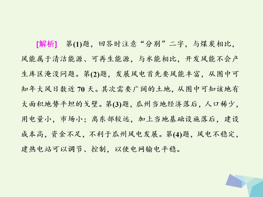 高考地理二轮复习（五大应用因地制宜）专题二 区域资源的综合开发利用课件_第4页