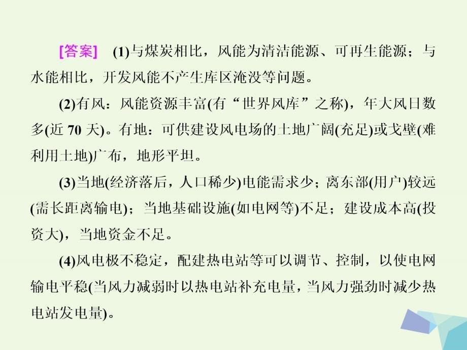 高考地理二轮复习（五大应用因地制宜）专题二 区域资源的综合开发利用课件_第5页