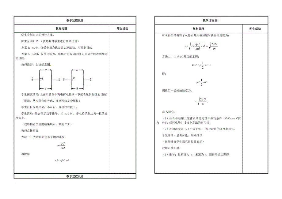 高中物理《1_9带电粒子在电场中的运动》教案 新人教版选修3-1_第2页