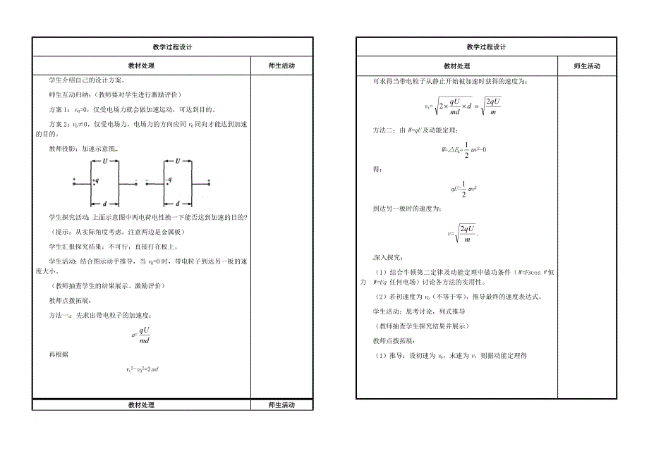 高中物理《1_9带电粒子在电场中的运动》教案 新人教版选修3-1_第3页