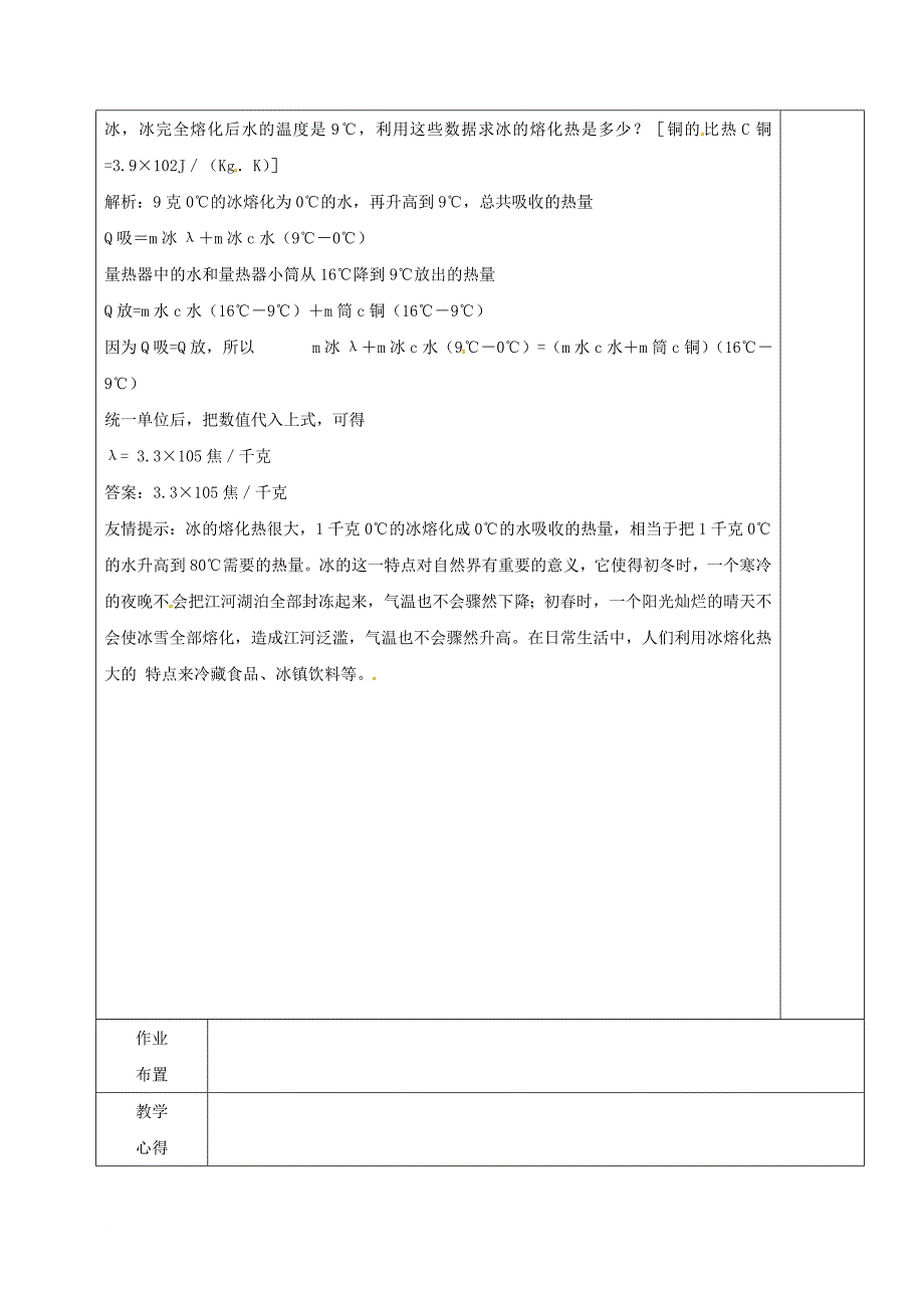 高中物理9_4物态变化中的能量交换第1课时教学案新人教版选修3_3_第2页