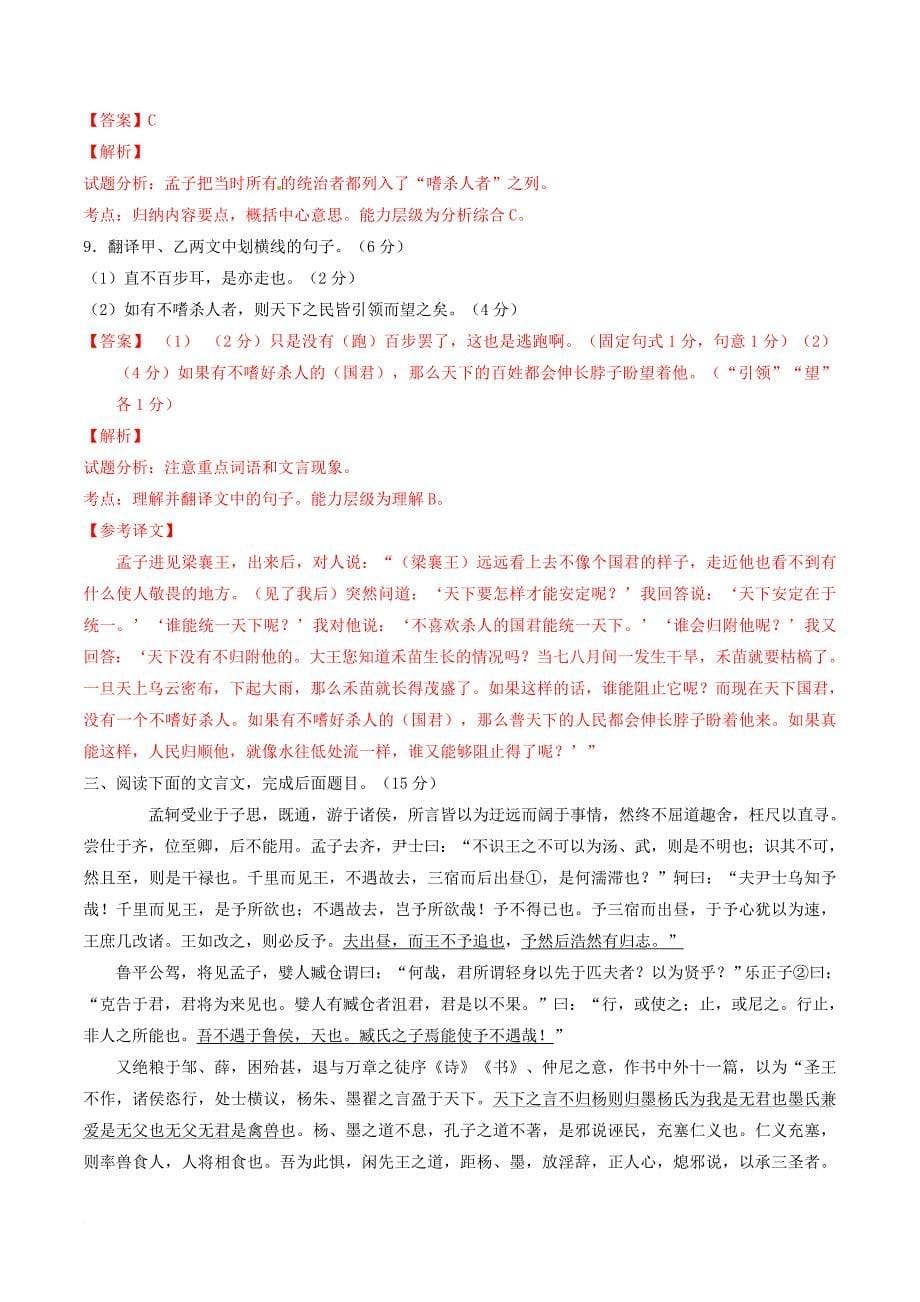 高中语文专题08寡人之于国也测提升版含解析新人教版必修3_第5页