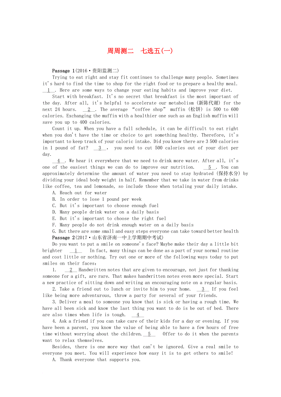 高考英语一轮总复习 周周测二 七选五_第1页