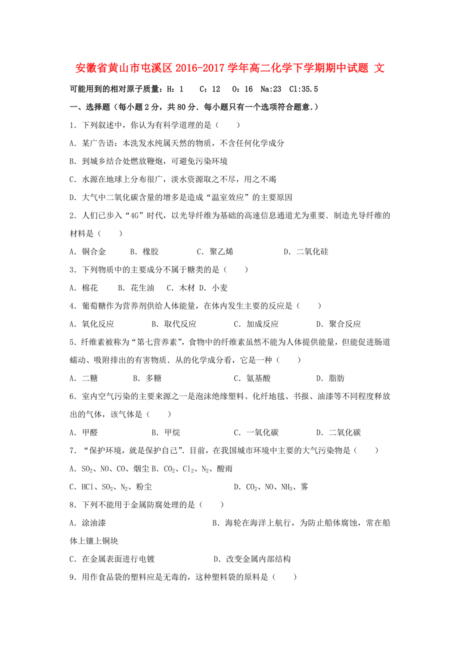 高二化学下学期期中试题文1_第1页