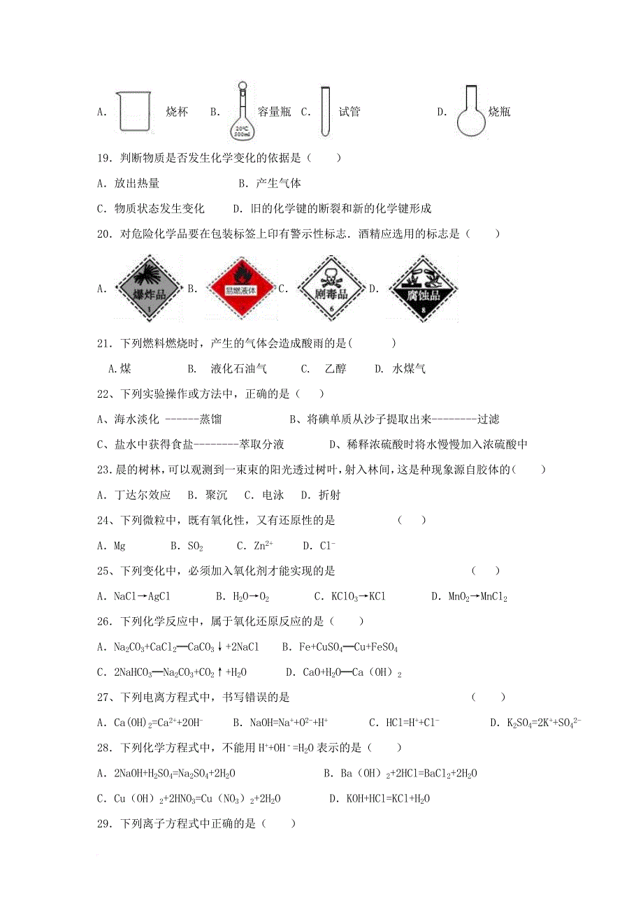 高二化学下学期期中试题文1_第3页