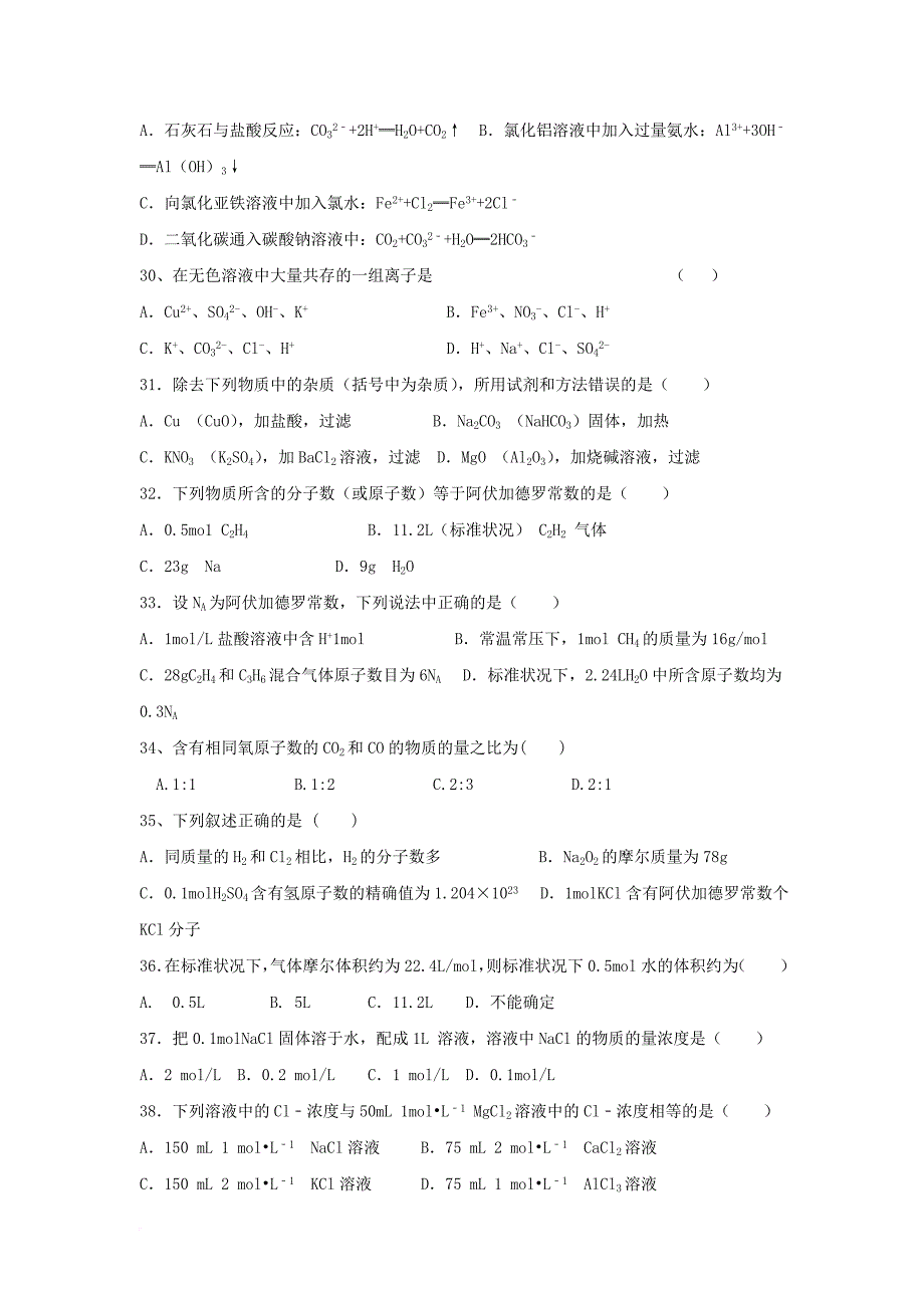 高二化学下学期期中试题文1_第4页