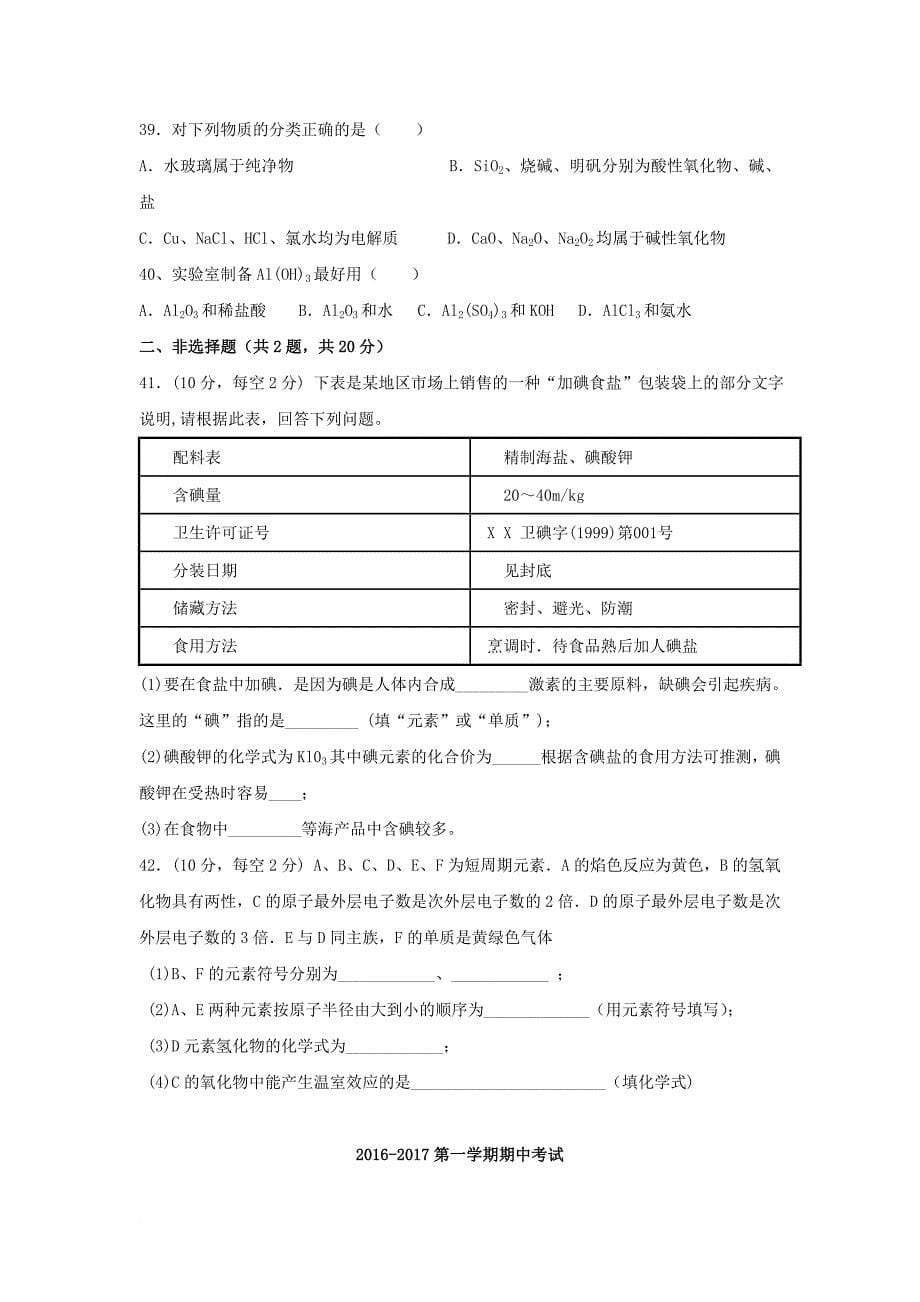 高二化学下学期期中试题文1_第5页