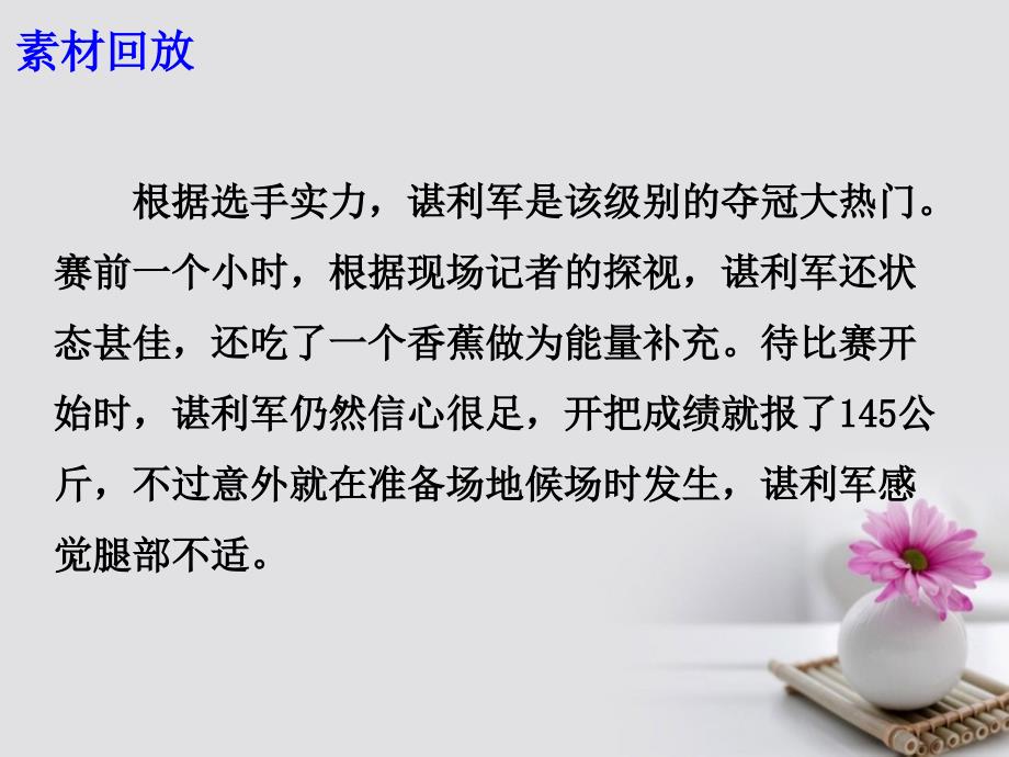 高考语文 作文热点素材 谌利军举重丢冠后痛哭对不起祖国 我辜负了大家_第4页