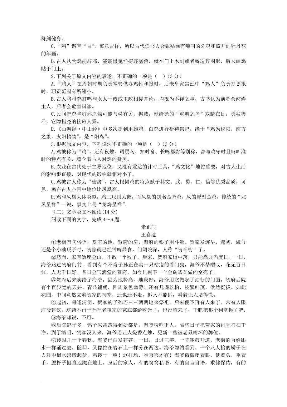 高考语文压轴卷_6_第2页