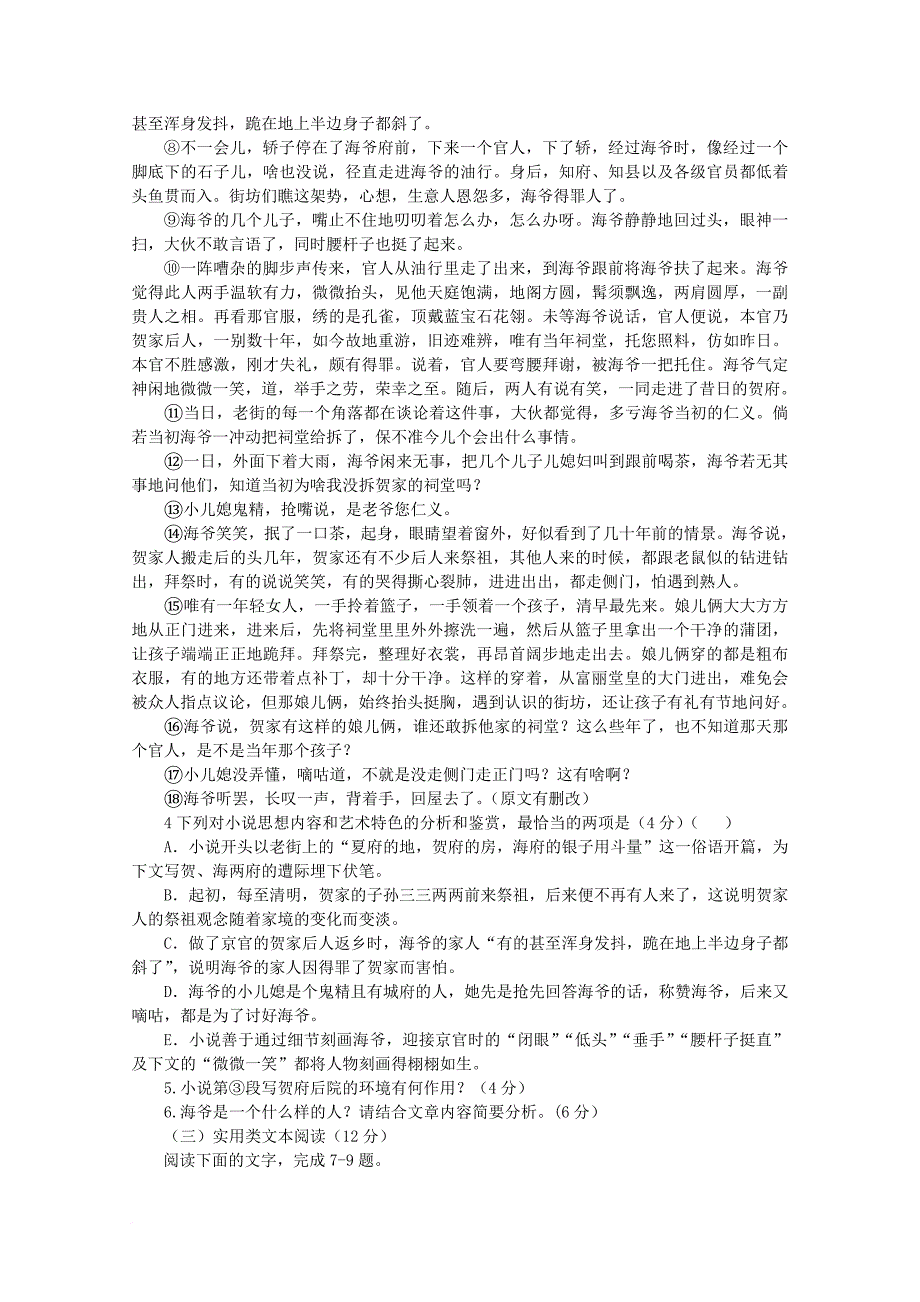 高考语文压轴卷_6_第3页