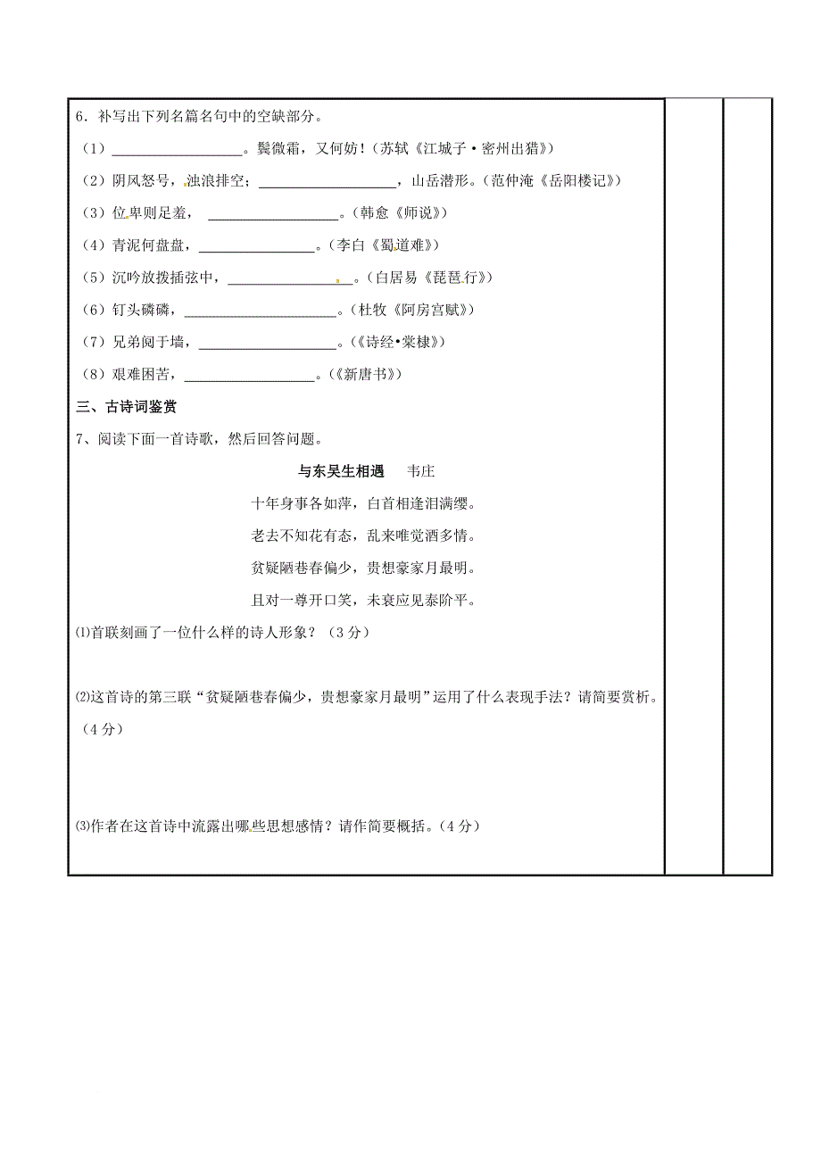 高三语文复习 冲刺小练（十二）教学案_第3页