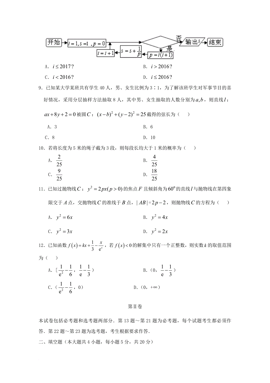 高考数学预测卷02 文（无答案）_2_第3页