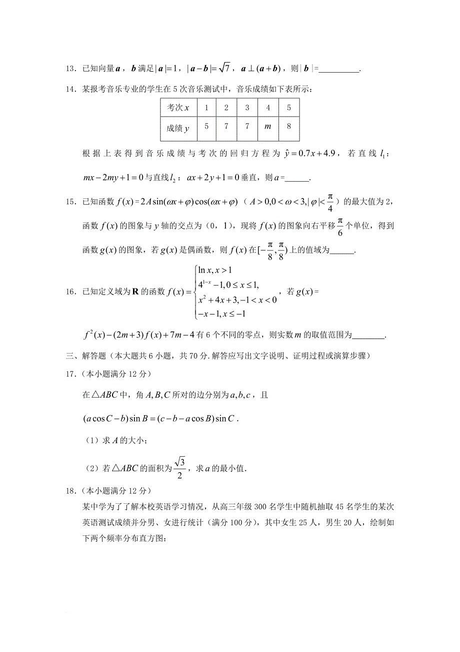 高考数学预测卷02 文（无答案）_2_第4页