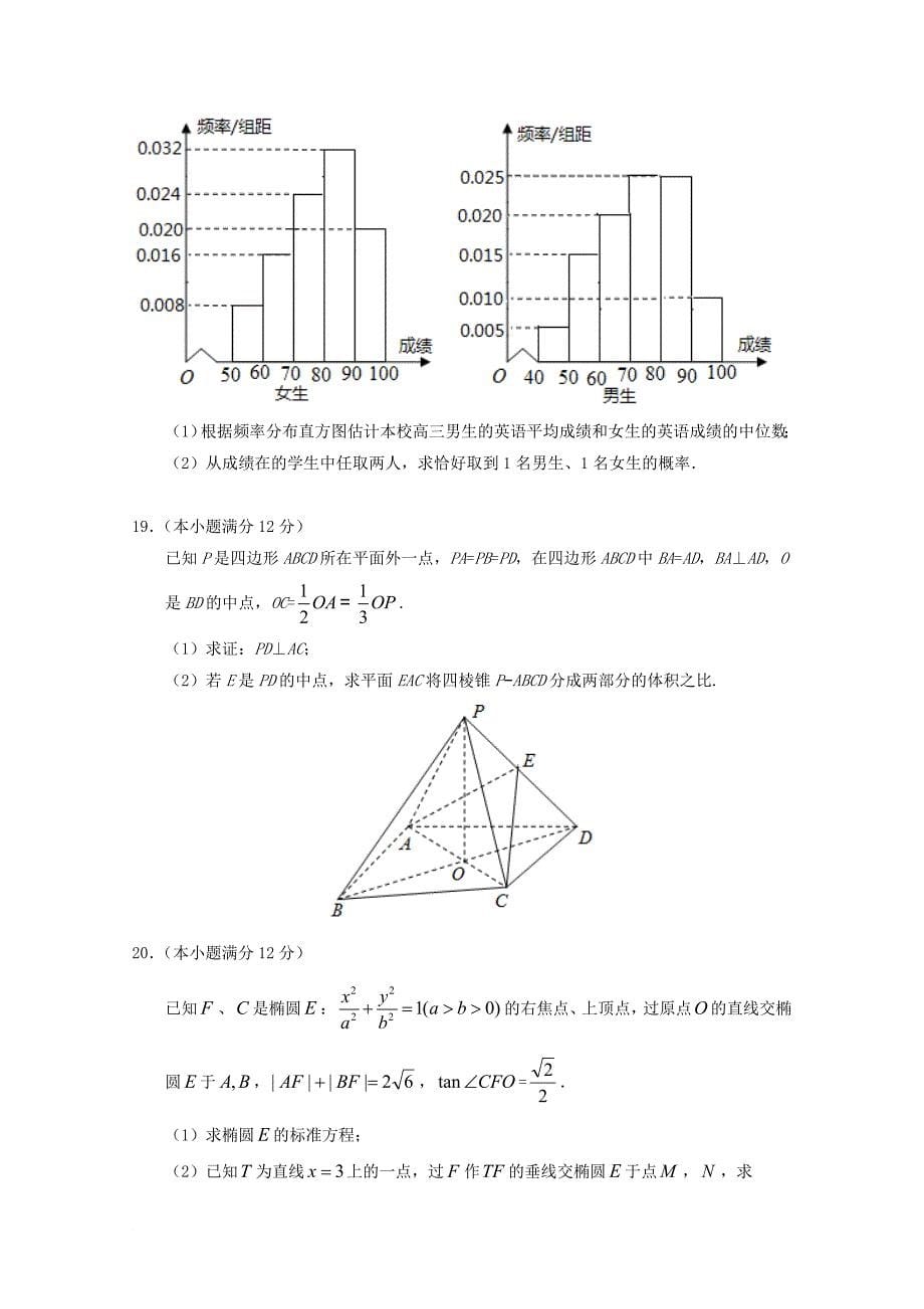 高考数学预测卷02 文（无答案）_2_第5页