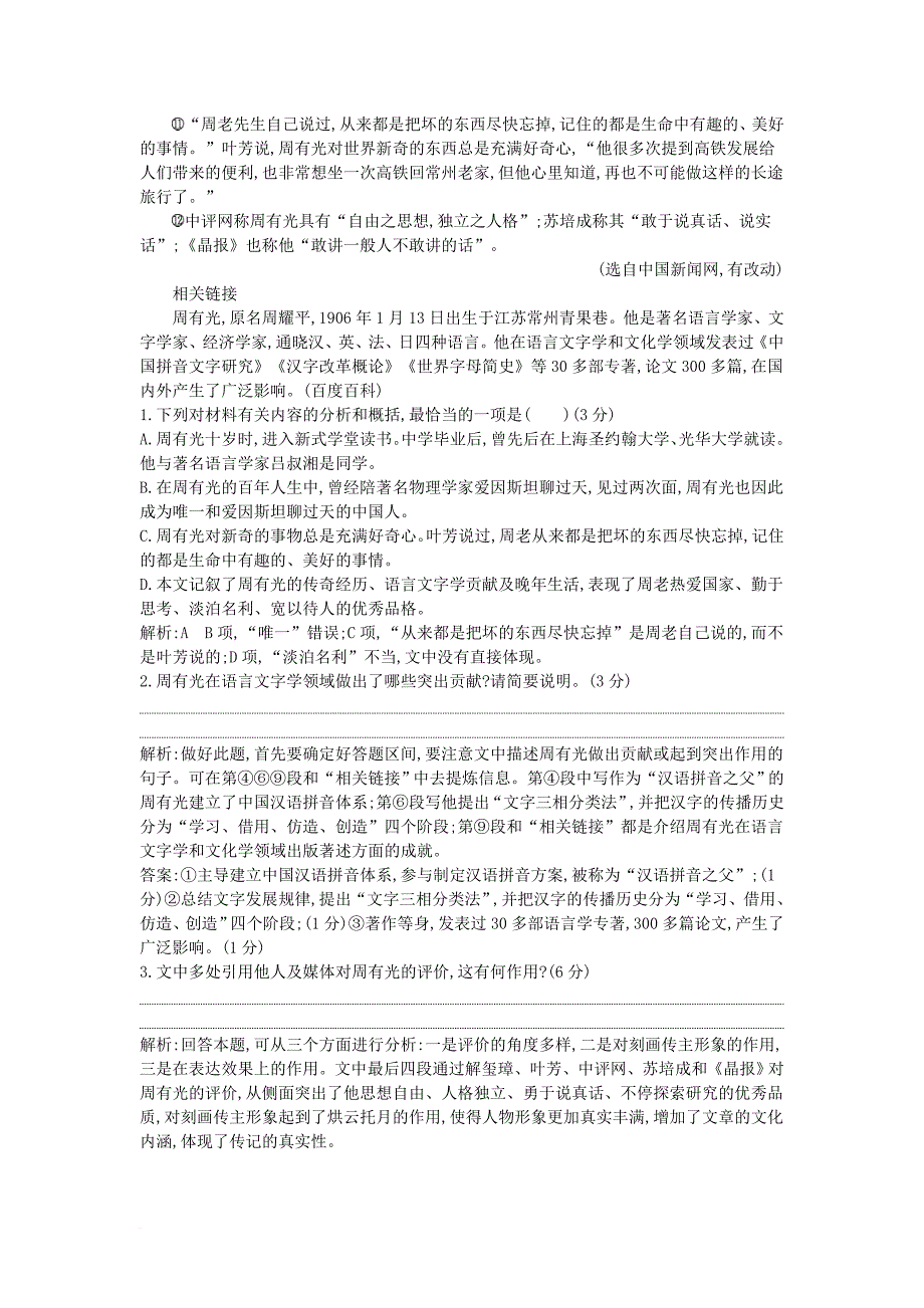 高考语文大一轮复习 专题七 实用类文本阅读传记 专题集训1 中国人物传记_第2页