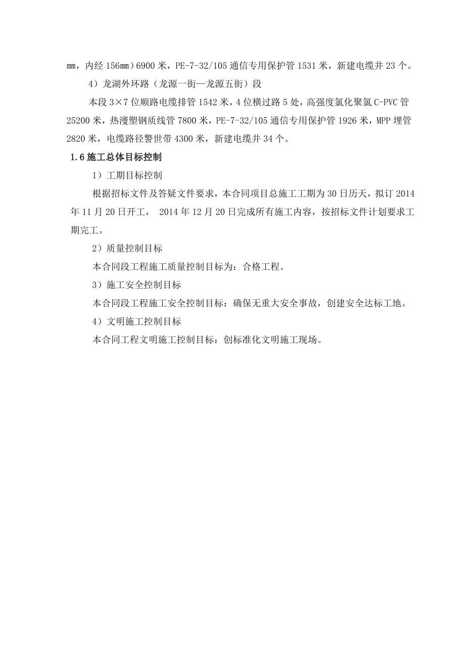 市政工程电缆排管敷设施工组织设计(东区郑州)-secret_第5页