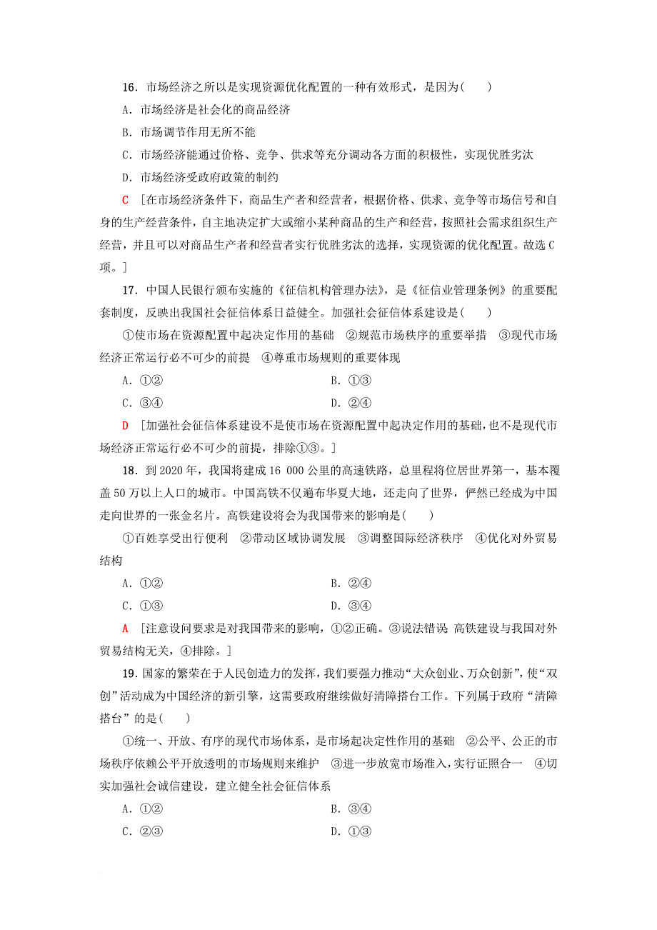 高三政治一轮复习 第4单元 发展社会主义市场经济单元测试评估卷教师用书 新人教版必修_第3页