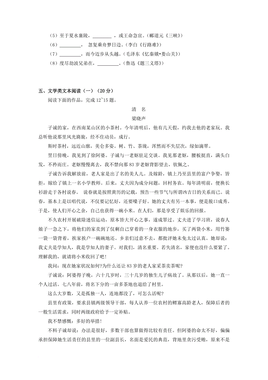 高考语文预测卷01（无答案）_1_第4页