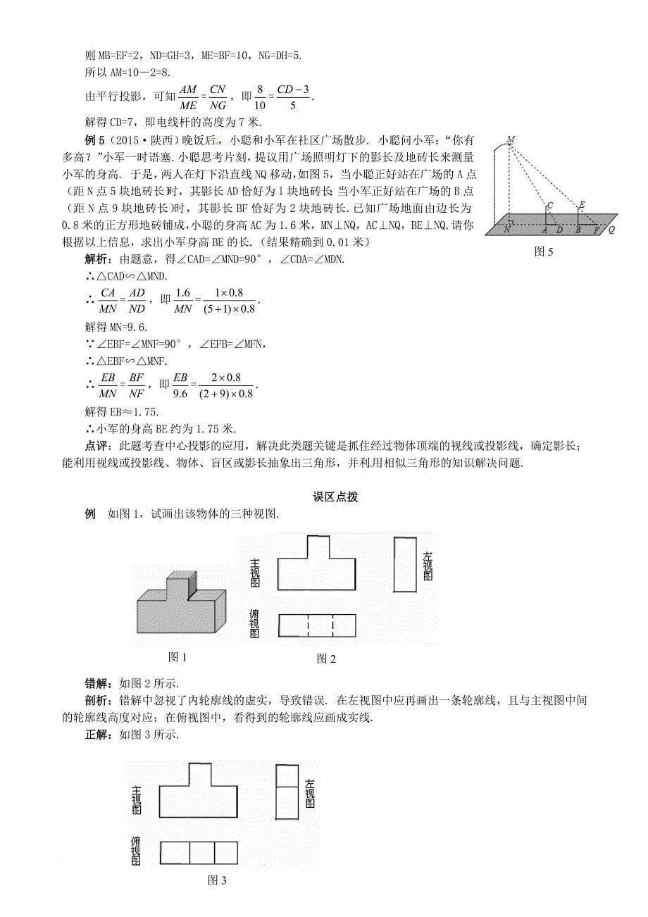 中考数学复习 第7讲 空间几何体及相交线与平行线试题_第5页